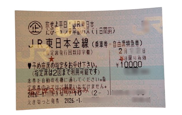 キュンパス2026の実際の写真【キュンパス2026の買い方は？】えきねっと登録・受け取り・指定席予約の方法も解説！