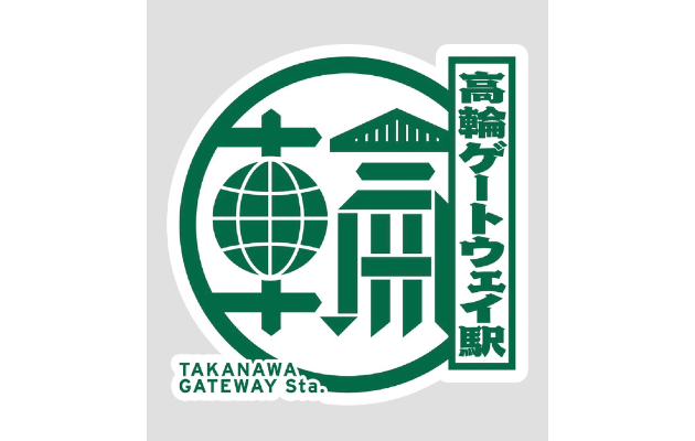 【高輪ゲートウェイ駅】スタンプ設置場所は?元駅員のエキタグスタンプラリー体験談