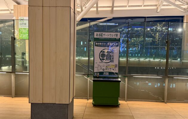 【高輪ゲートウェイ駅】スタンプ設置場所は?元駅員のエキタグスタンプラリー体験談