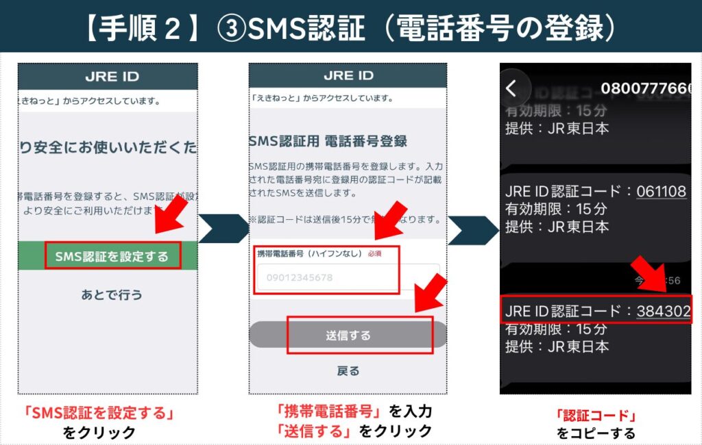 【えきねっと登録方法】無料で今すぐできる「新規会員登録」をわかりやすく解説