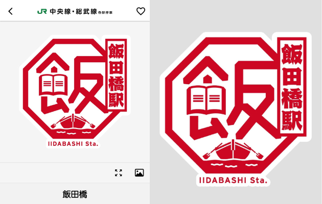 【飯田橋駅】スタンプ設置場所は?元駅員のエキタグスタンプラリー体験談