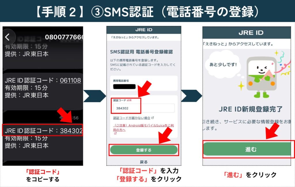 【えきねっと登録方法】無料で今すぐできる「新規会員登録」をわかりやすく解説