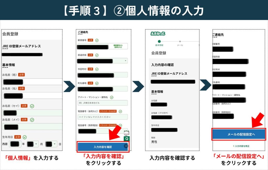 【えきねっと登録方法】無料で今すぐできる「新規会員登録」をわかりやすく解説