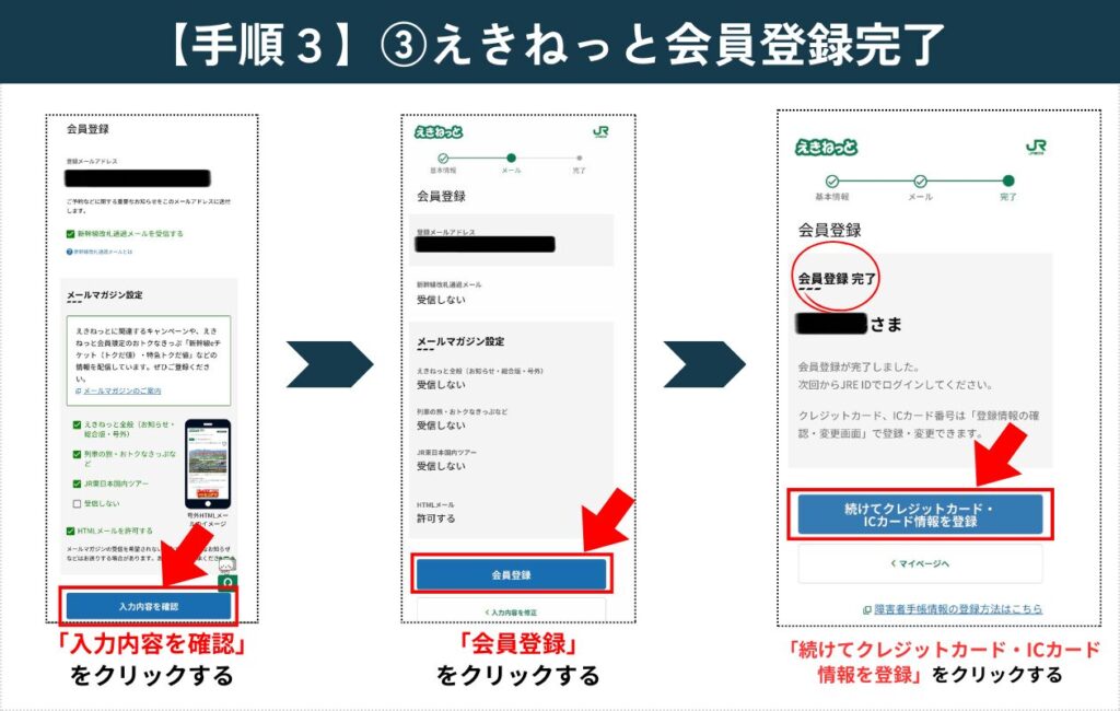 【えきねっと登録方法】無料で今すぐできる「新規会員登録」をわかりやすく解説