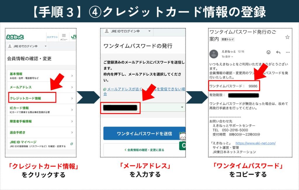 【えきねっと登録方法】無料で今すぐできる「新規会員登録」をわかりやすく解説