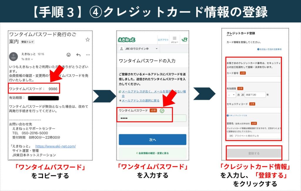 【えきねっと登録方法】無料で今すぐできる「新規会員登録」をわかりやすく解説