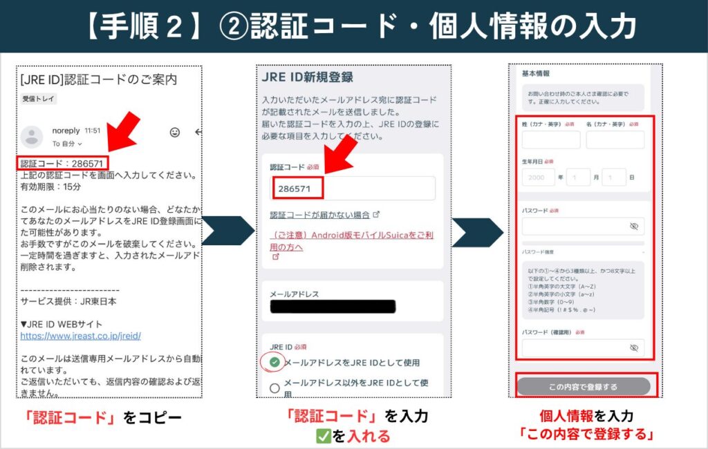 【えきねっと登録方法】無料で今すぐできる「新規会員登録」をわかりやすく解説