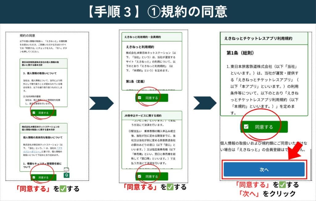 【えきねっと登録方法】無料で今すぐできる「新規会員登録」をわかりやすく解説