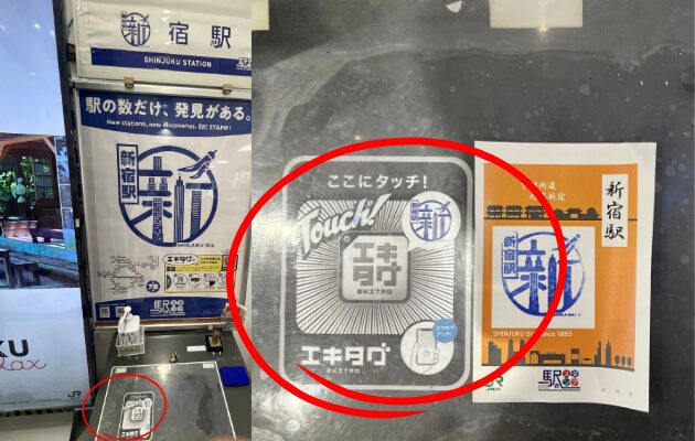 新宿駅の（エキタグ）スタンプラリー設置場所