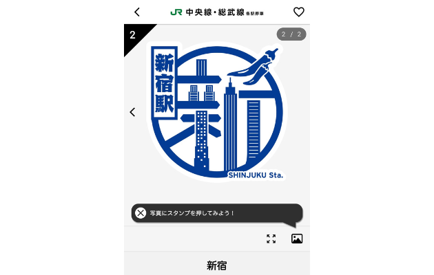 新宿駅の（エキタグ）スタンプラリー設置場所