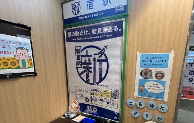 新宿駅の（エキタグ）スタンプラリー設置場所