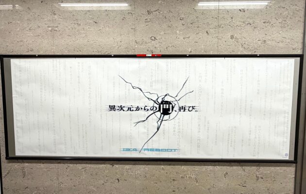 ワールドトリガーの広告どこ？門（ゲート）が虎ノ門・桜田門・門前仲町駅に出現