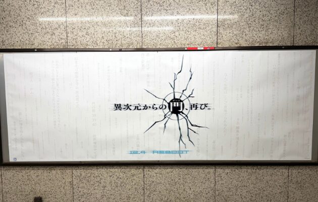 ワールドトリガーの広告どこ？門（ゲート）が虎ノ門・桜田門・門前仲町駅に出現