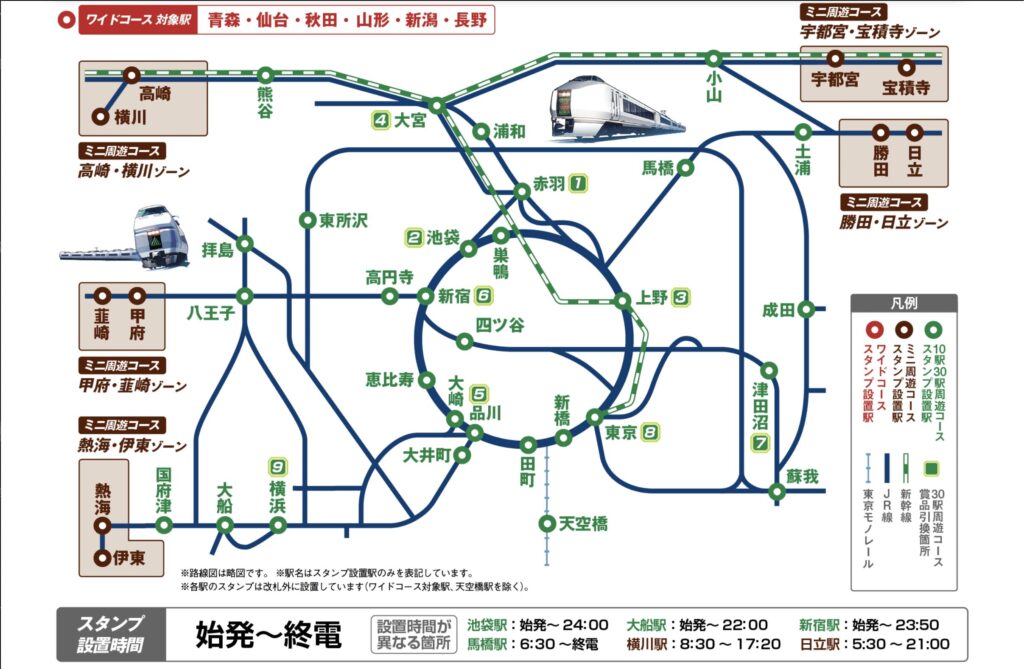 JR東日本 レジェンドトレインスタンプラリー2026「10駅コース」を2時間で攻略する回り方を解説。