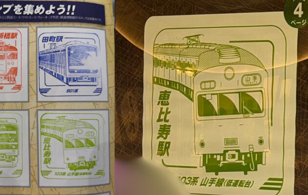 恵比寿駅のレジェンドトレインスタンプラリー2026の設置場所・行き方を解説