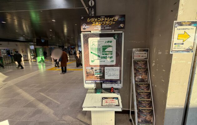 上野駅のレジェンドトレインスタンプラリー2026の設置場所・行き方を解説