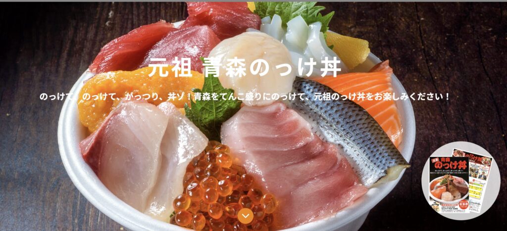 のっけ丼(元祖 青森のっけ丼)
「日帰りのキュンパス極上旅」シリーズの青森モデルコース編。元鉄道員が穴場の指定席を取る裏ワザも伝授。