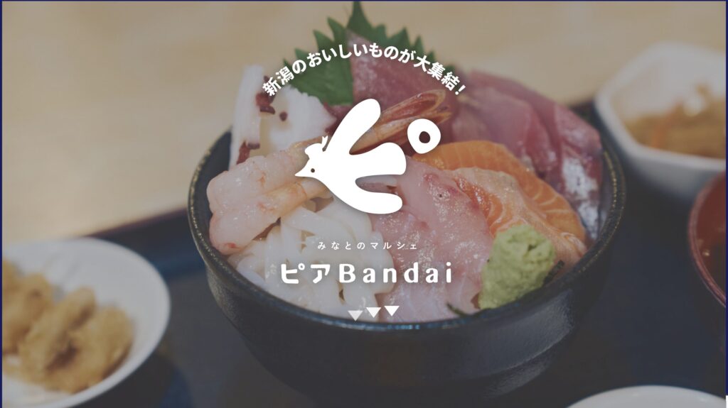 みなとのマルシェ ピアBandai「日帰りのキュンパス極上旅」シリーズの新潟モデルコース編。元鉄道員が穴場の指定席を取る裏ワザも伝授。
