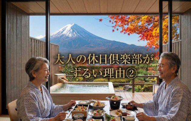 大人の休日倶楽部がずるい理由②「30%割引」がオトクすぎる