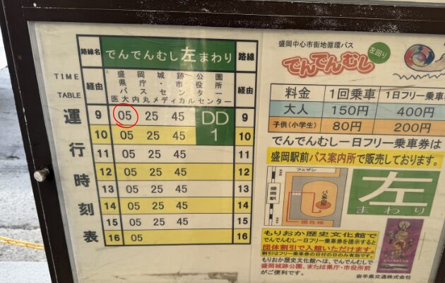 盛岡駅　でんでんむし左回り　盛岡城跡公園