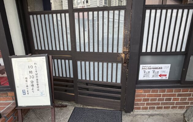 わんこそば当日受付　キュンパス日帰り・2日間盛岡モデルコース