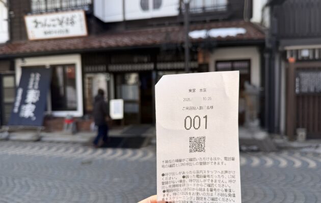 わんこそば整理番号　東屋本店　キュンパス日帰り・2日間盛岡モデルコース