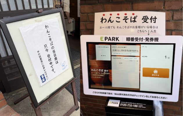 わんこそば事前整理券　キュンパス日帰り・2日間盛岡モデルコース