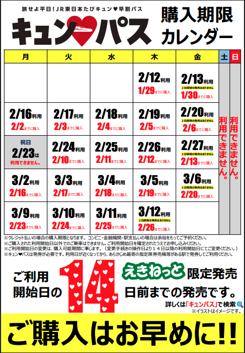 キュンパス2026購入期限カレンダー