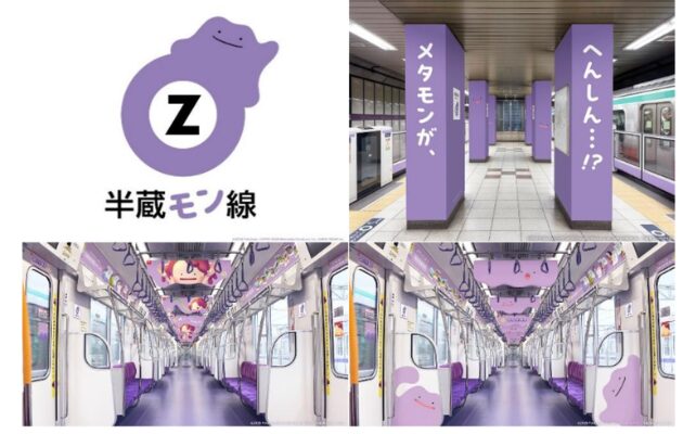 東京メトロ半蔵門線を「メタモン」ジャック