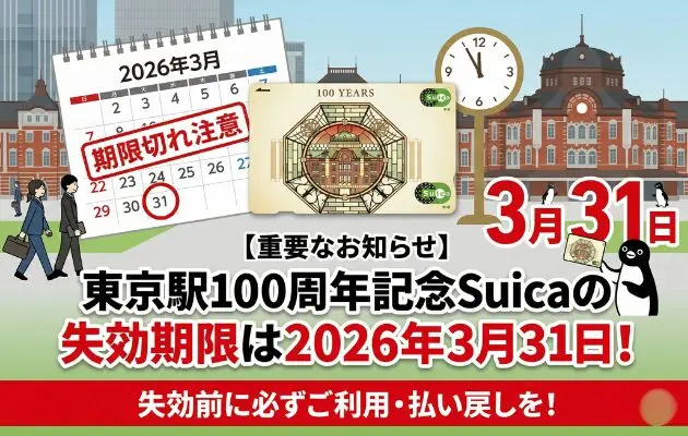 東京駅100周年記念Suicaエラー！？】ロック解除方法や失効期限を元駅員