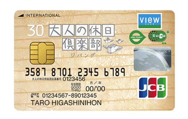 大人の休日倶楽部カード ジパング会員