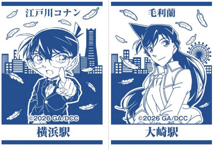横浜駅(江戸川コナン)と大崎駅(毛利蘭) スタンプ設置場所は全何駅?対象駅一覧
