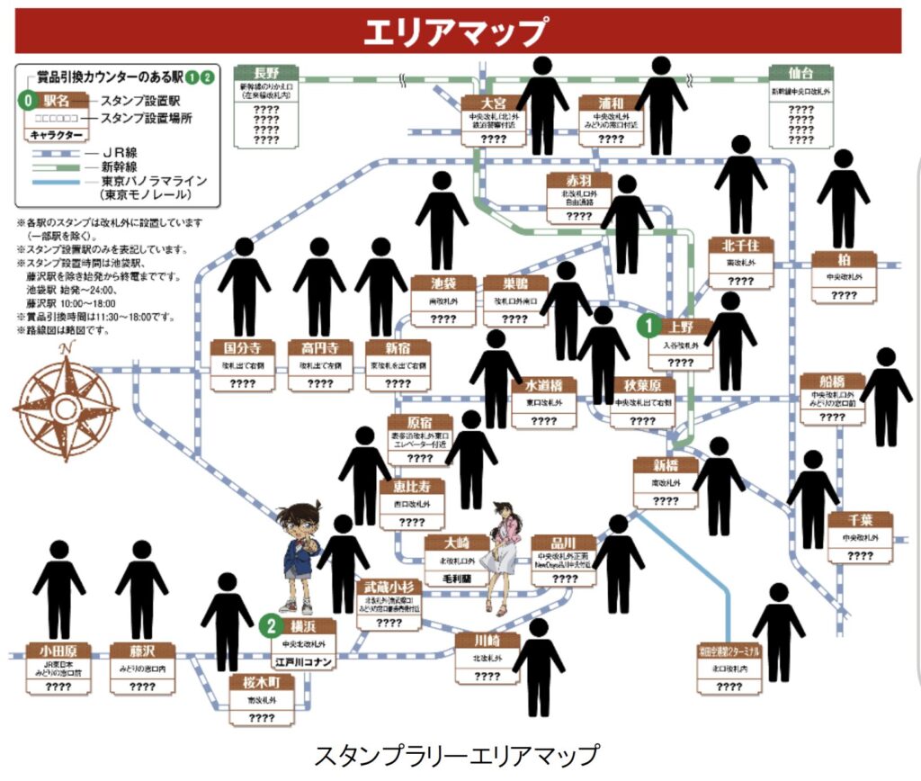 JR東日本 名探偵コナンスタンプラリー2026のエリアマップ