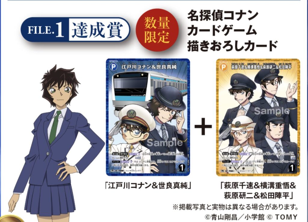 コナンスタンプラリー2026 FILE.1「特別な3組(チョイス)」の達成賞