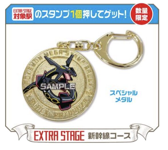 ポケモンスタンプラリー2025 EXTRA STAGEの景品:スペシャルメダル