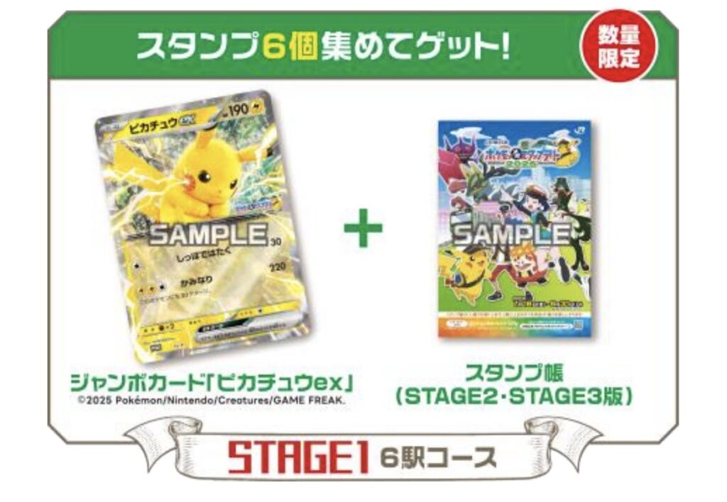 完全ガイド】JR東日本ポケモンスタンプラリー2026の設置場所・景品