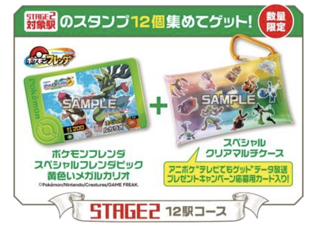 ポケモンスタンプラリー2025 STAGE2の景品:スペシャルフレンダピック&スペシャルマルチケース
