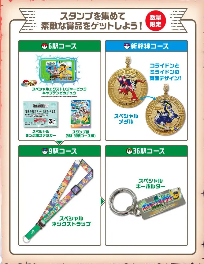 ポケモンスタンプラリーの景品はなくなる？在庫まだある？】転売ヤーの