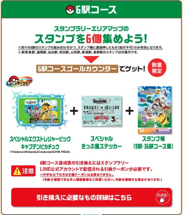 ポケモンスタンプラリー2026はいつまで？】全36駅・回り方を元駅員が解説