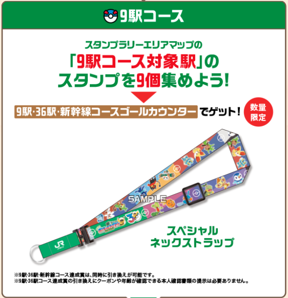 JR東日本ポケモンスタンプラリー2026 9駅コースの景品