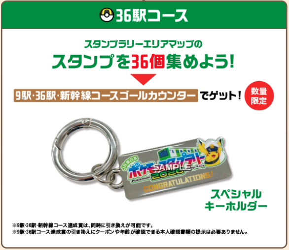 ポケモンスタンプラリー2026はいつまで？】全36駅・回り方を元駅員が解説