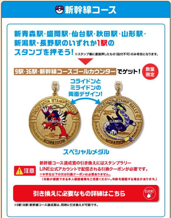 JR東日本ポケモンスタンプラリー2026 新幹線コースの景品