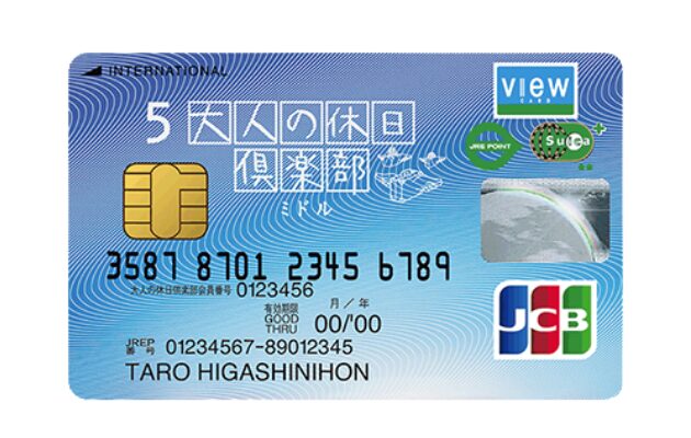 大人の休日倶楽部カード ミドル会員