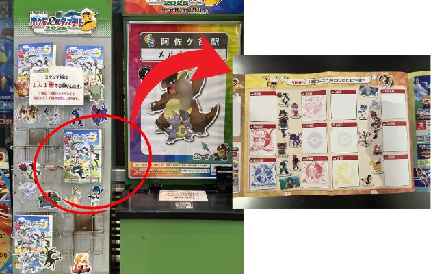 ポケモンスタンプラリー2025のスタンプ帳(無料版)