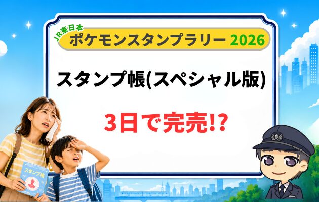 ポケモンスタンプラリー2026のスタンプ帳(スペシャル版)の見出し画像