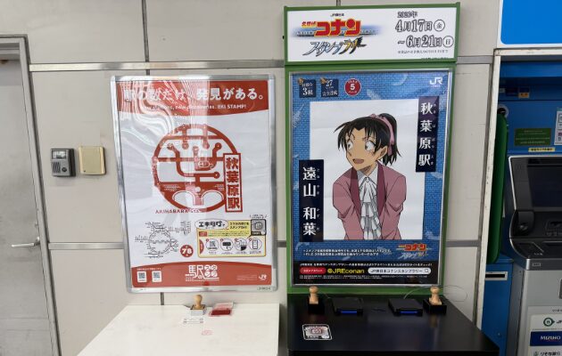 秋葉原駅のコナンスタンプラリー2026設置場所までの行き方の写真