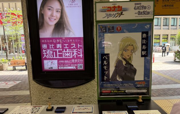 恵比寿駅のコナンスタンプラリー2026設置場所　毛利蘭