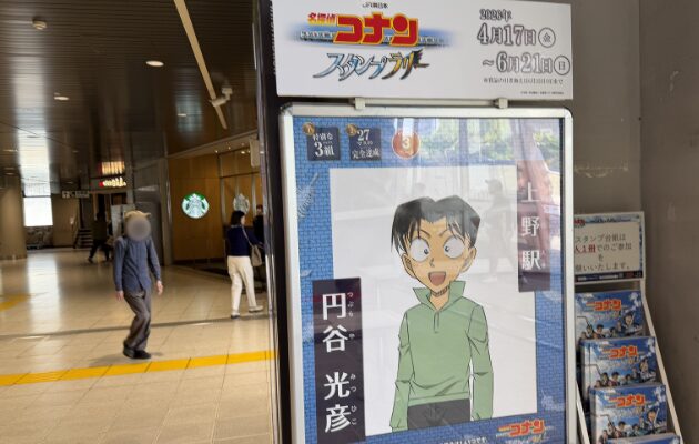上野駅のコナンスタンプラリー2026の設置場所