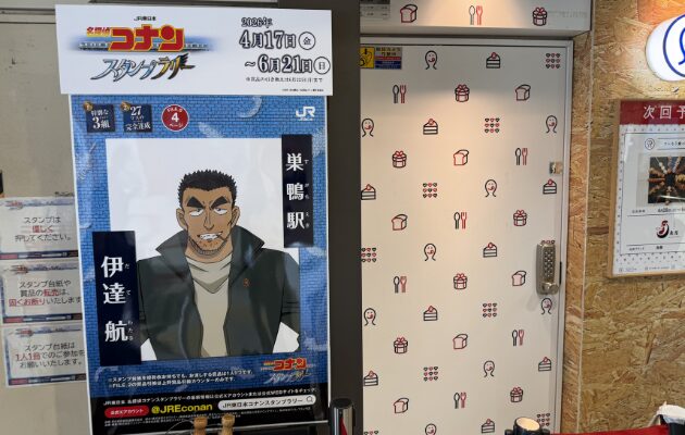 巣鴨駅のコナンスタンプラリー2026の設置場所