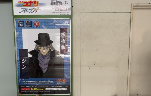 新橋駅のコナンスタンプラリー2026設置場所までの行き方の写真